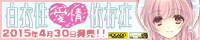 工画堂スタジオ『白衣性愛情依存症』